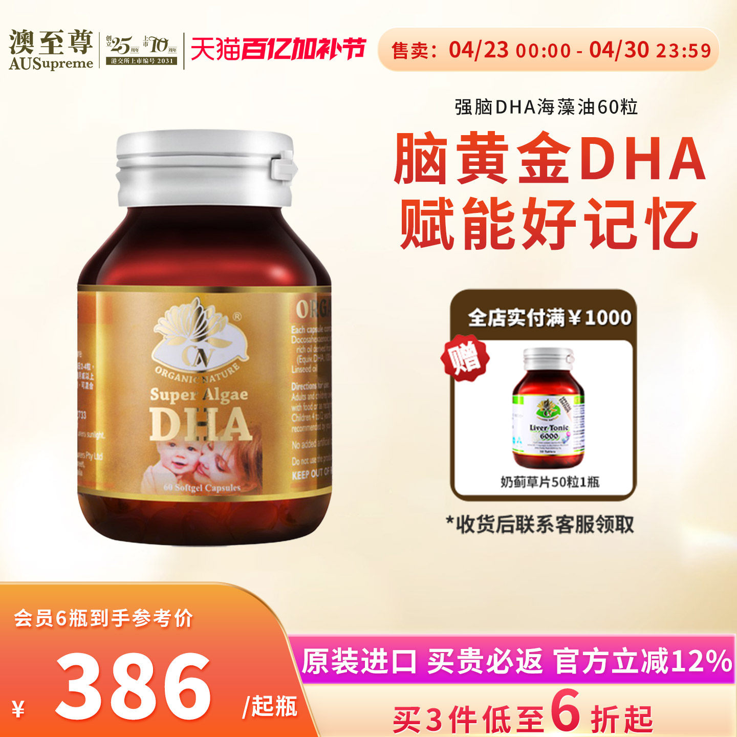 澳至尊DHA60粒脑黄金孕妇专用海藻油维生素婴幼儿哺乳期营养 澳洲