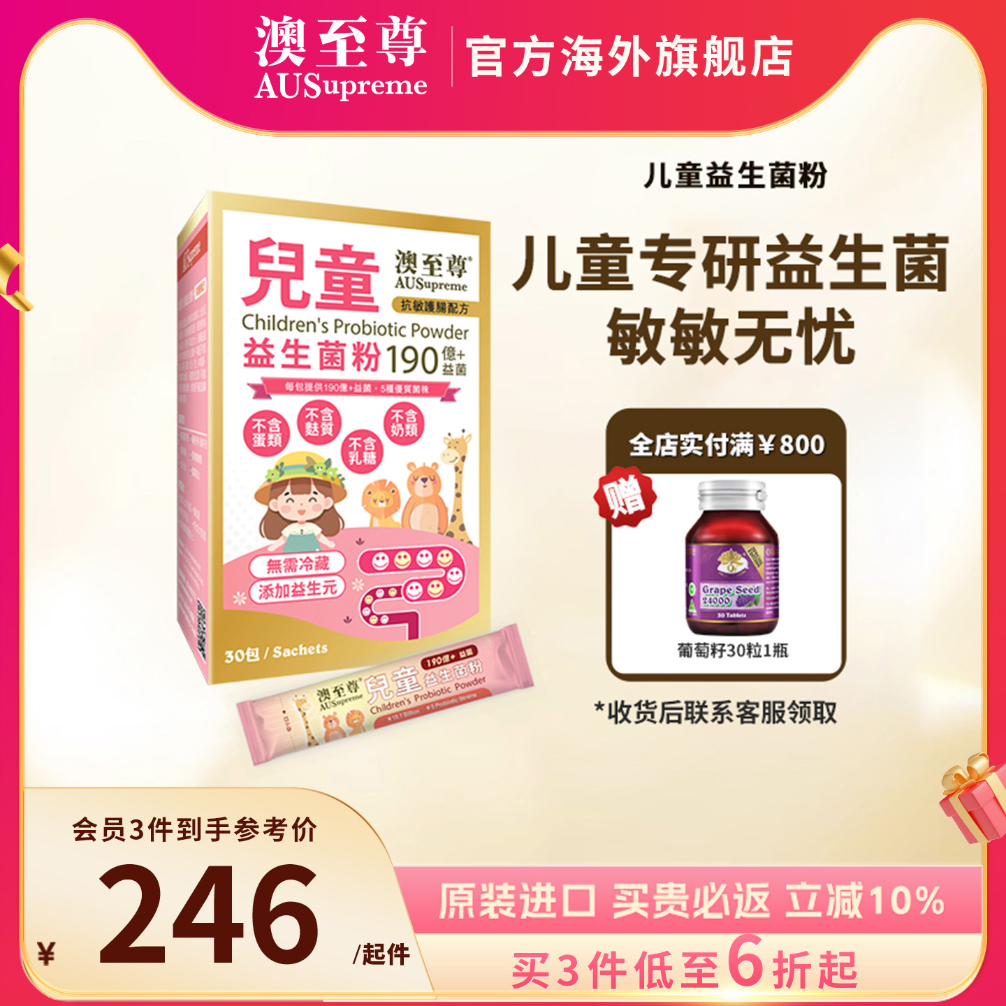 婴幼儿童宝益生菌调理肠胃助消化