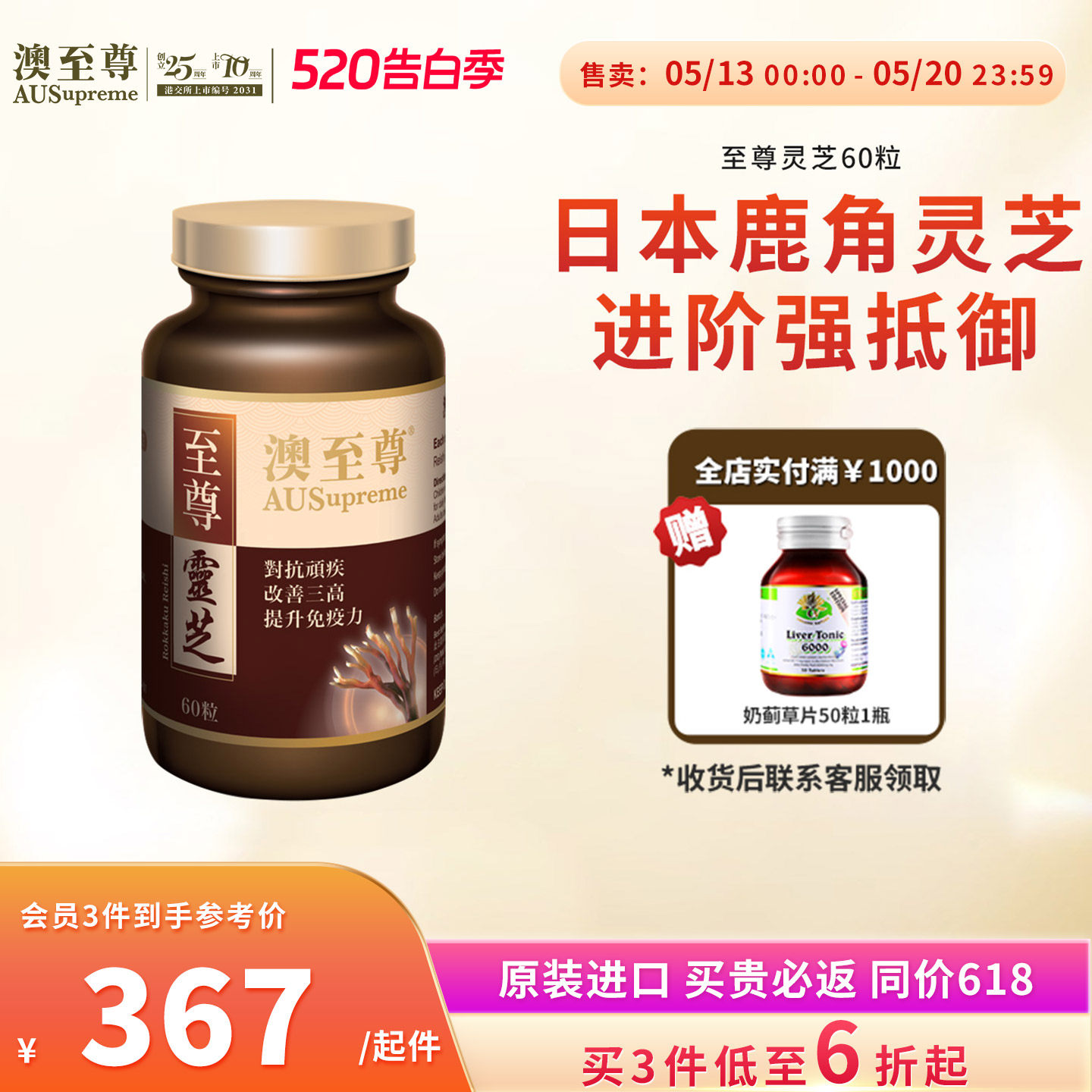 澳至尊灵芝至尊60粒破壁孢子粉高营养易吸收增强体质成人原装进口