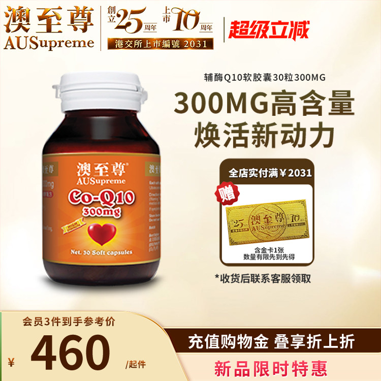 软胶囊辅酶q10澳至尊正品