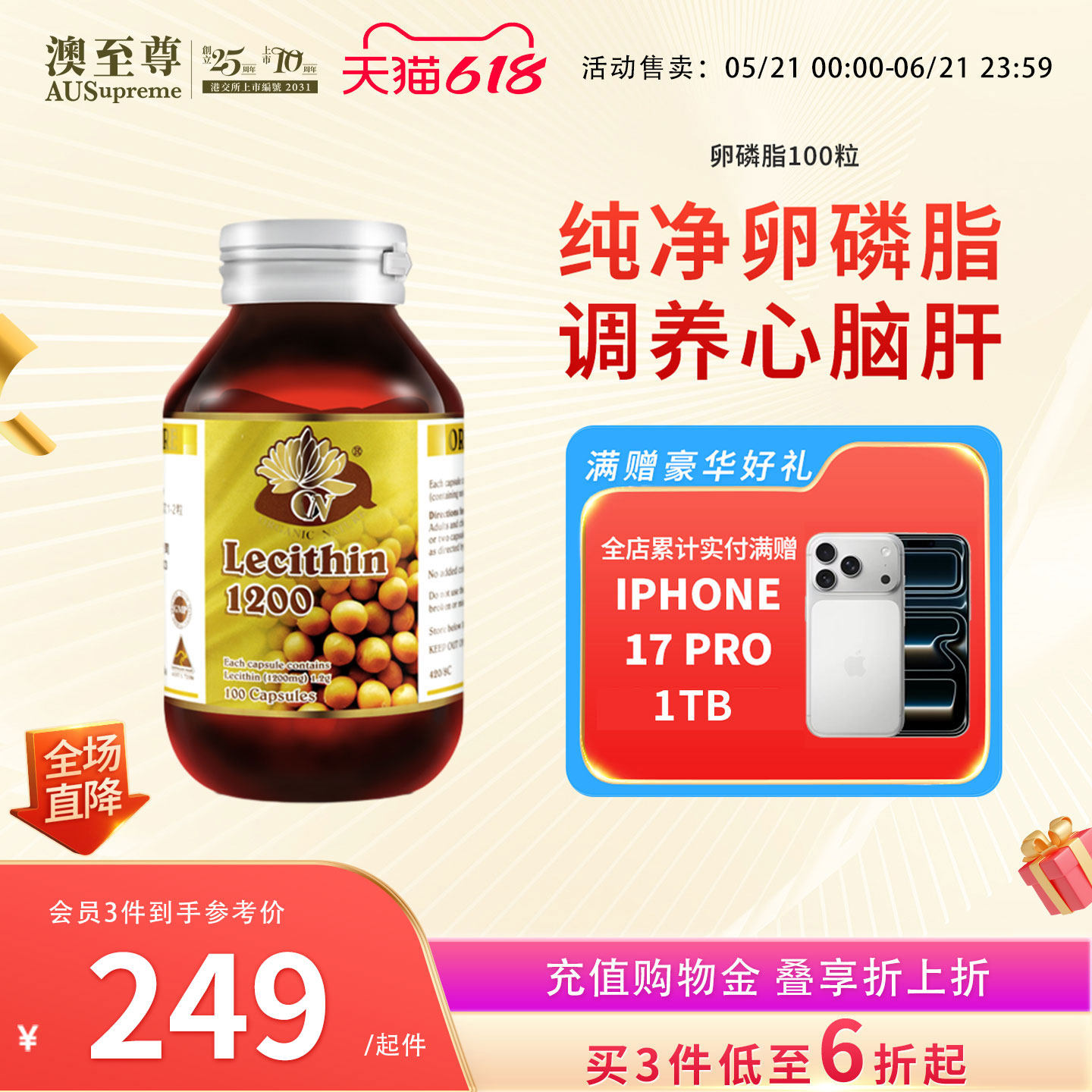 澳至尊大豆卵磷脂100粒软胶囊高纯度中老年人健康好帮手澳洲进口