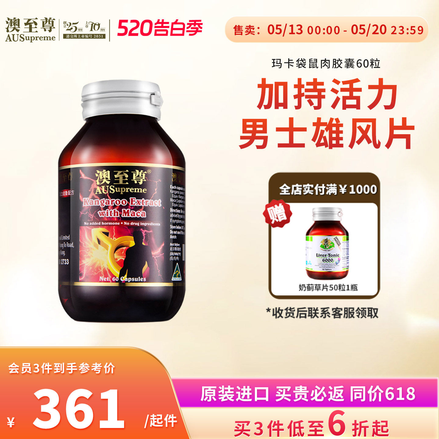 澳至尊进口袋鼠精肉玛卡咖胶囊60粒提供雄风男性活力耐力能量提升