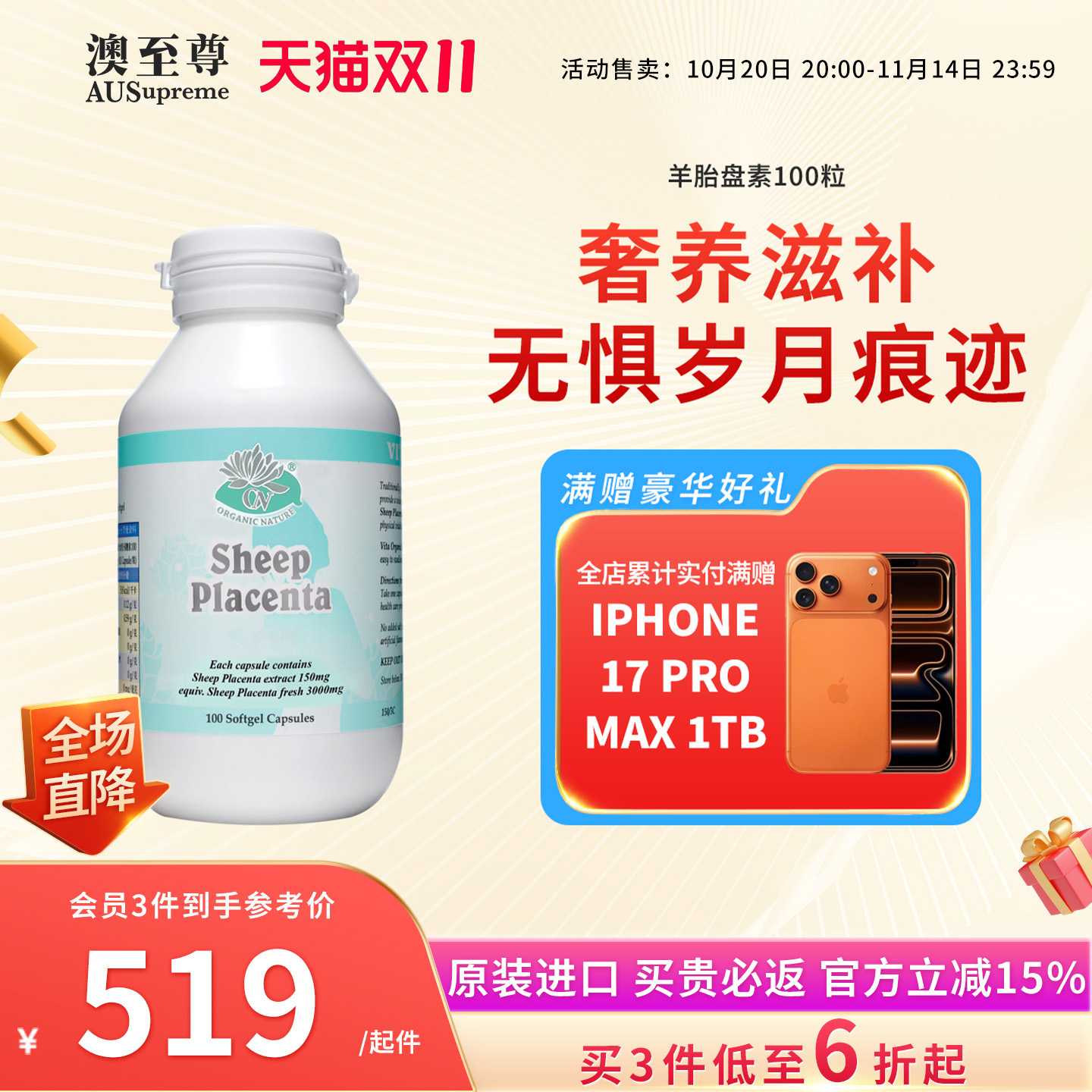 澳至尊羊胎素胶囊100粒女性滋补