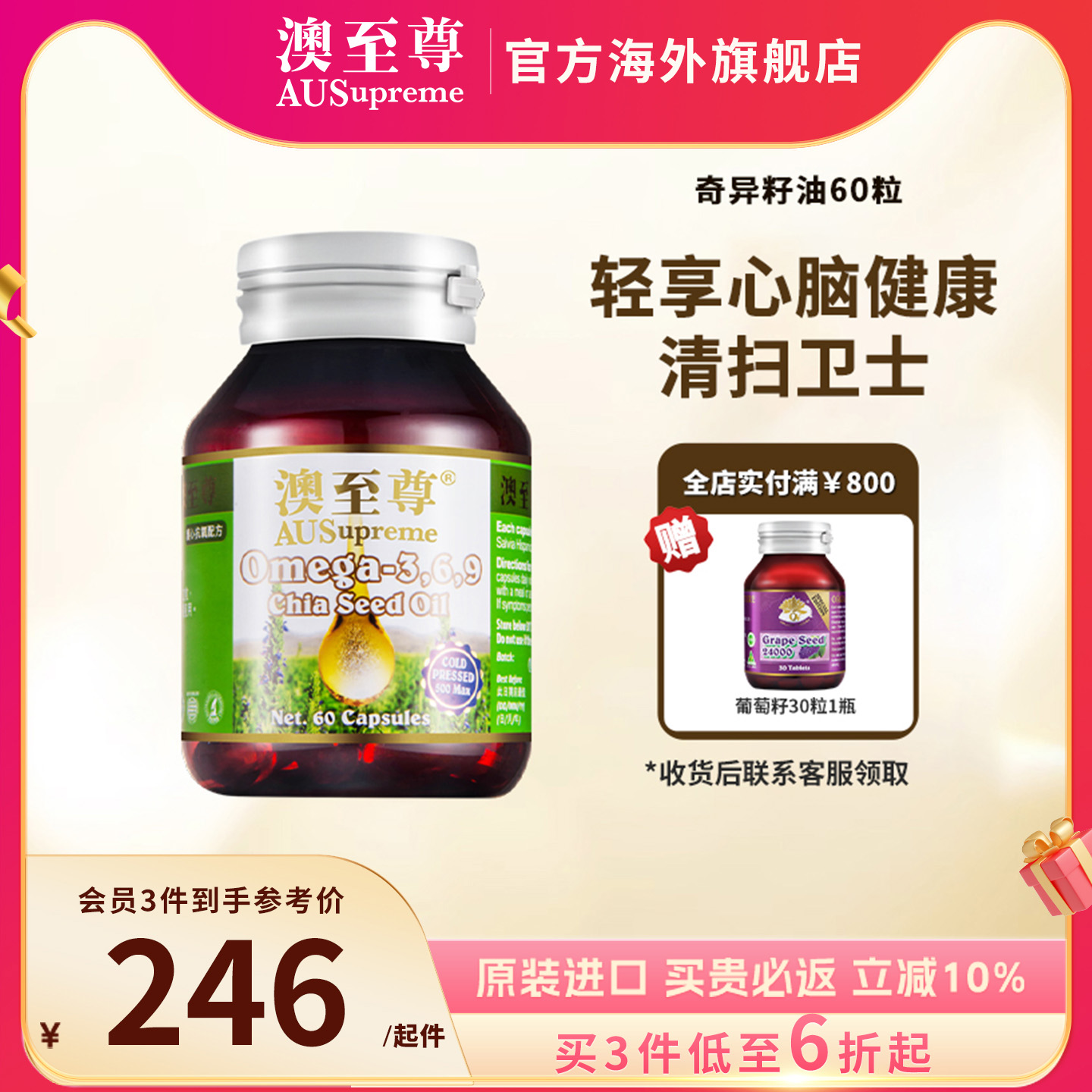 澳至尊奇异60粒亚麻酸油