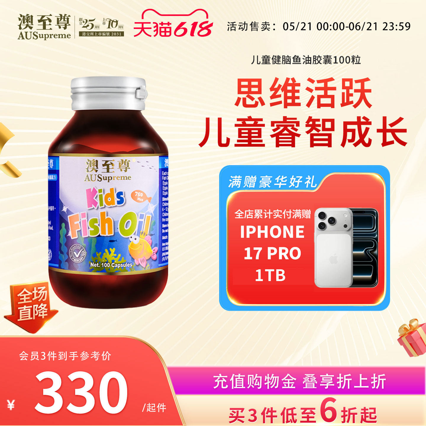 澳至尊儿童鱼油100粒胶囊深海鱼油大脑营养护DHA呵护双眼胶囊进口