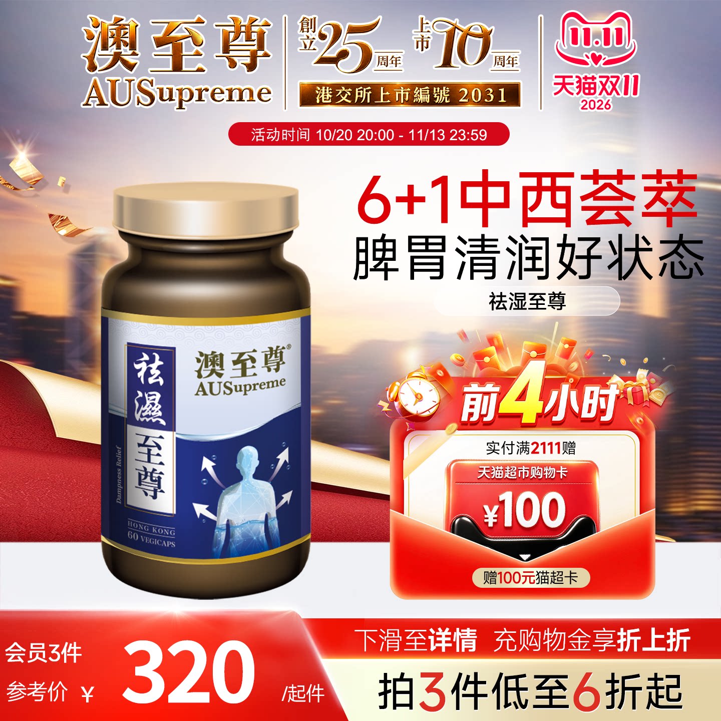 澳至尊祛湿至尊调理脾胃去湿气