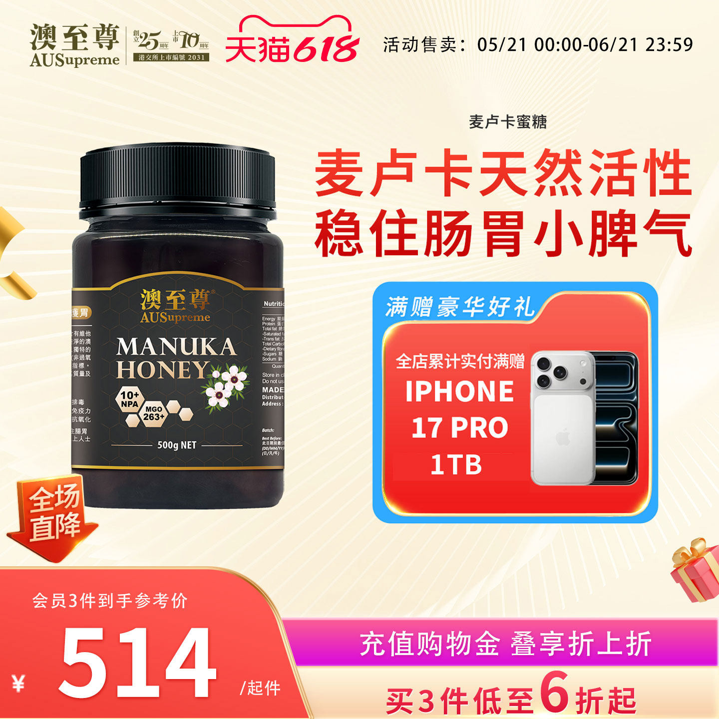 澳至尊天然纯正优质活性麦卢卡蜂蜜呵护肠胃500g澳洲进口官方正品
