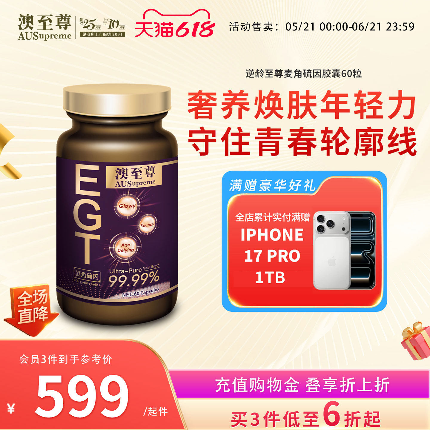 澳至尊麦角硫因PQQ胶原三肽99.99%高纯度口服胶囊亮白官方旗舰店Z