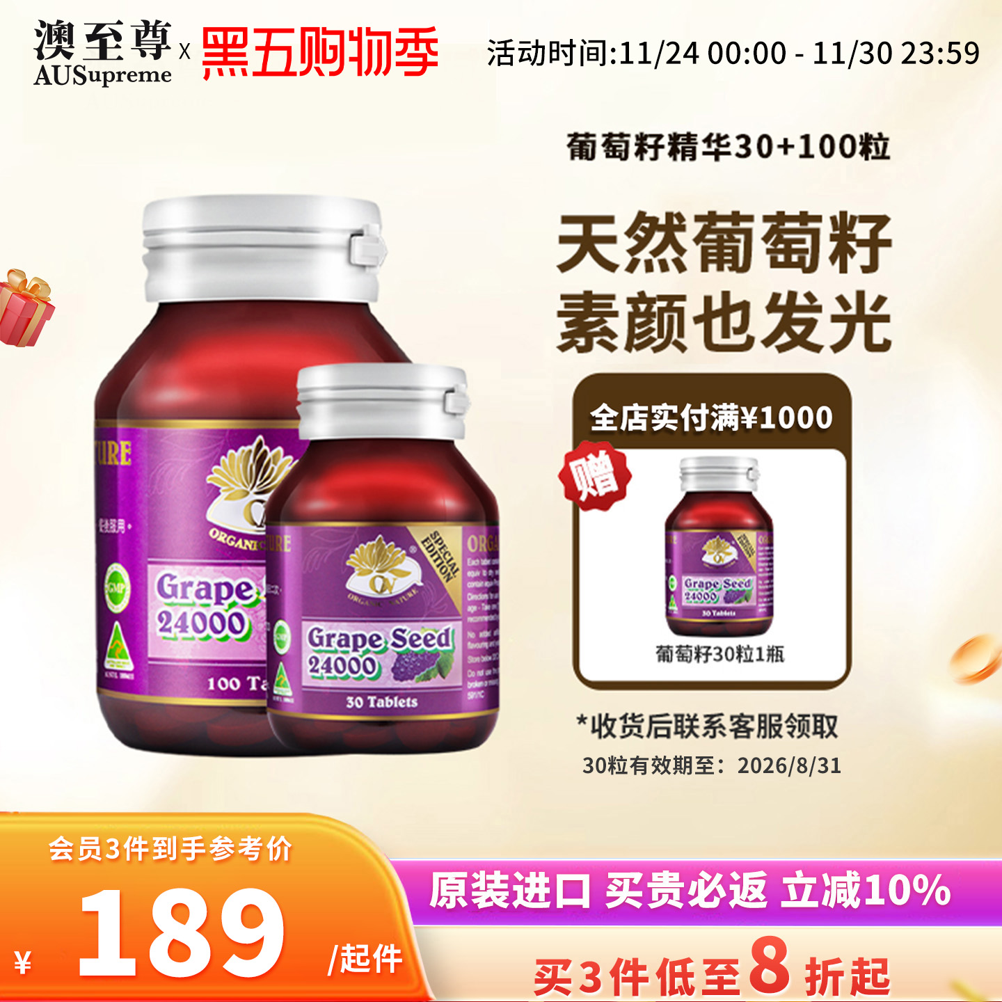 澳至尊葡萄籽精华30粒