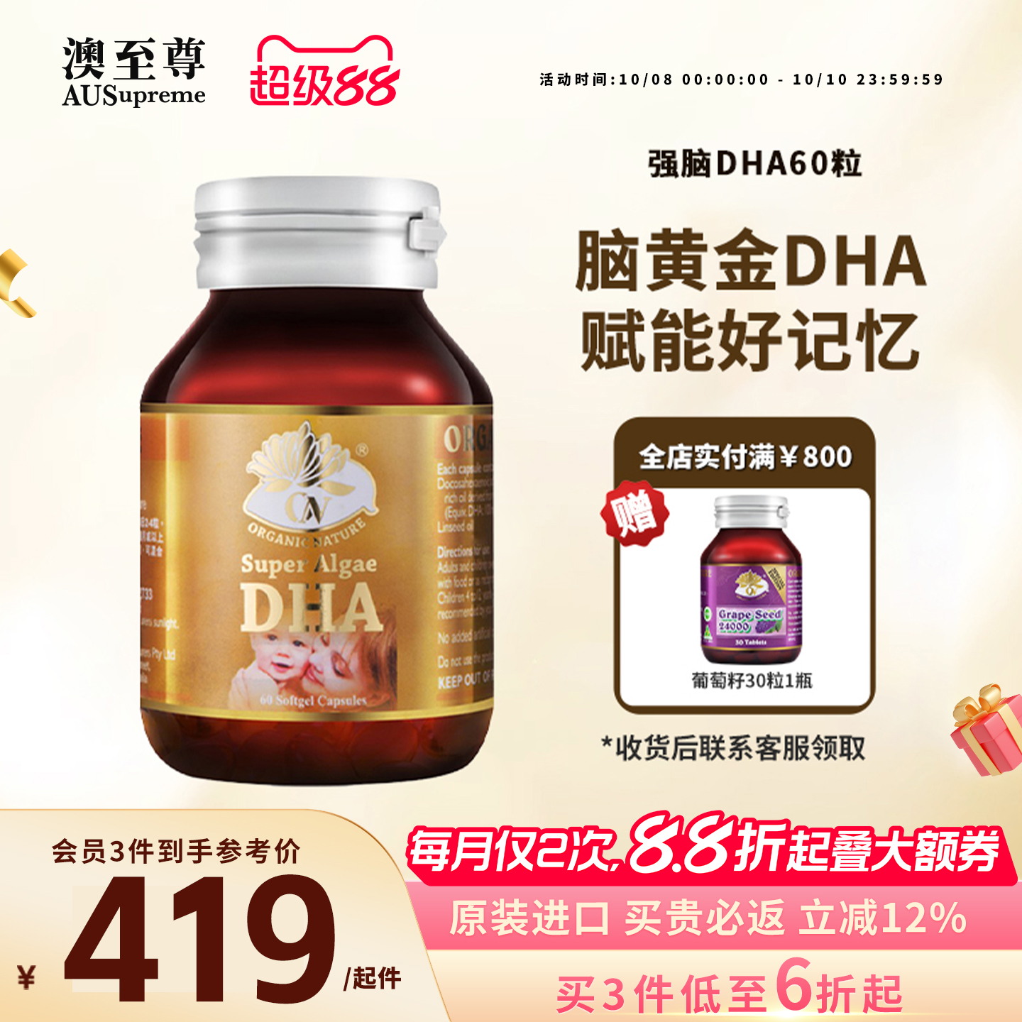 澳至尊DHA60粒脑黄金孕妇专用海藻油维生素婴幼儿哺乳期营养 澳洲