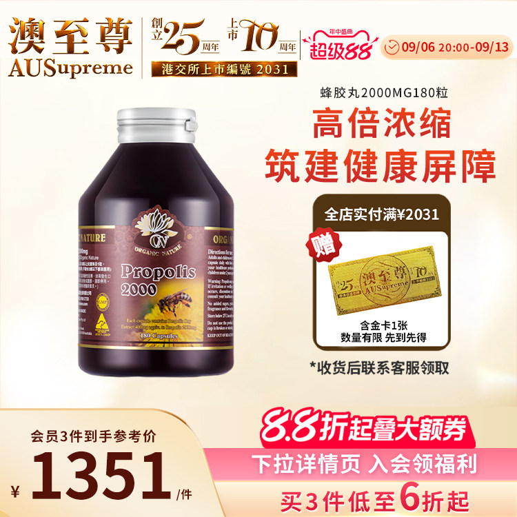 澳至尊180粒高含量黑蜂胶