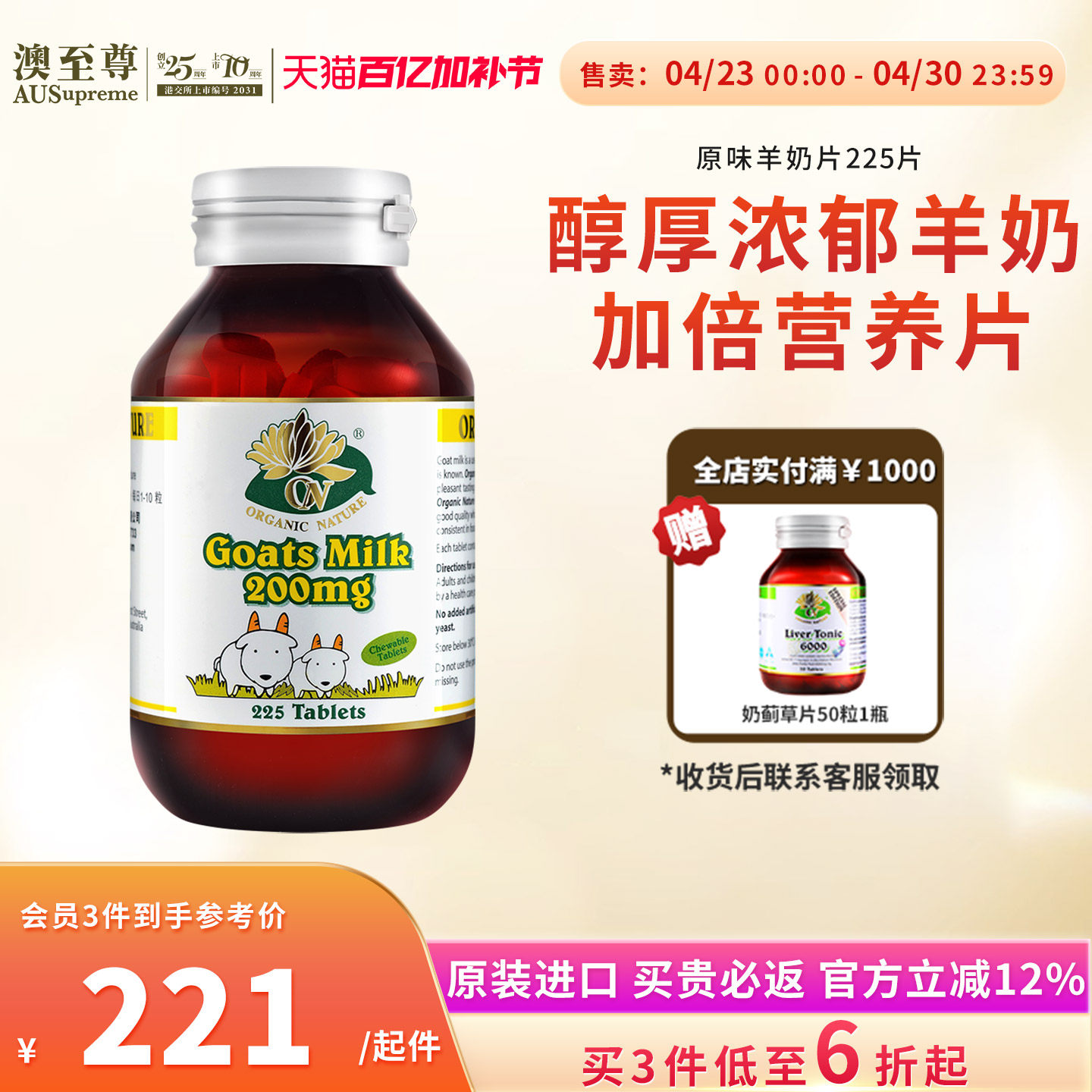 澳至尊原味羊奶片225片/瓶高钙成年人婴幼儿营养澳洲原装进口正品