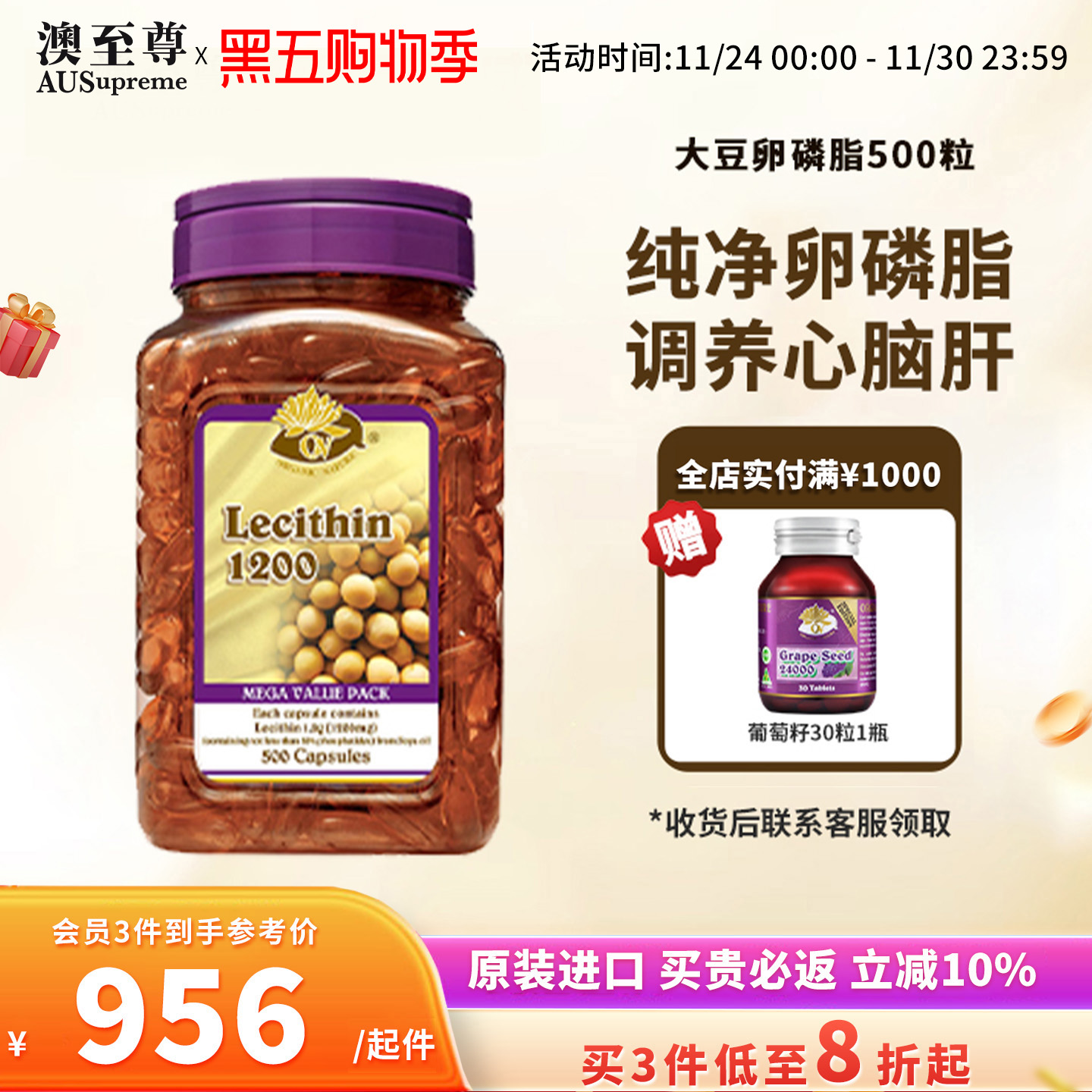 澳至尊大豆卵磷脂500粒中老年人