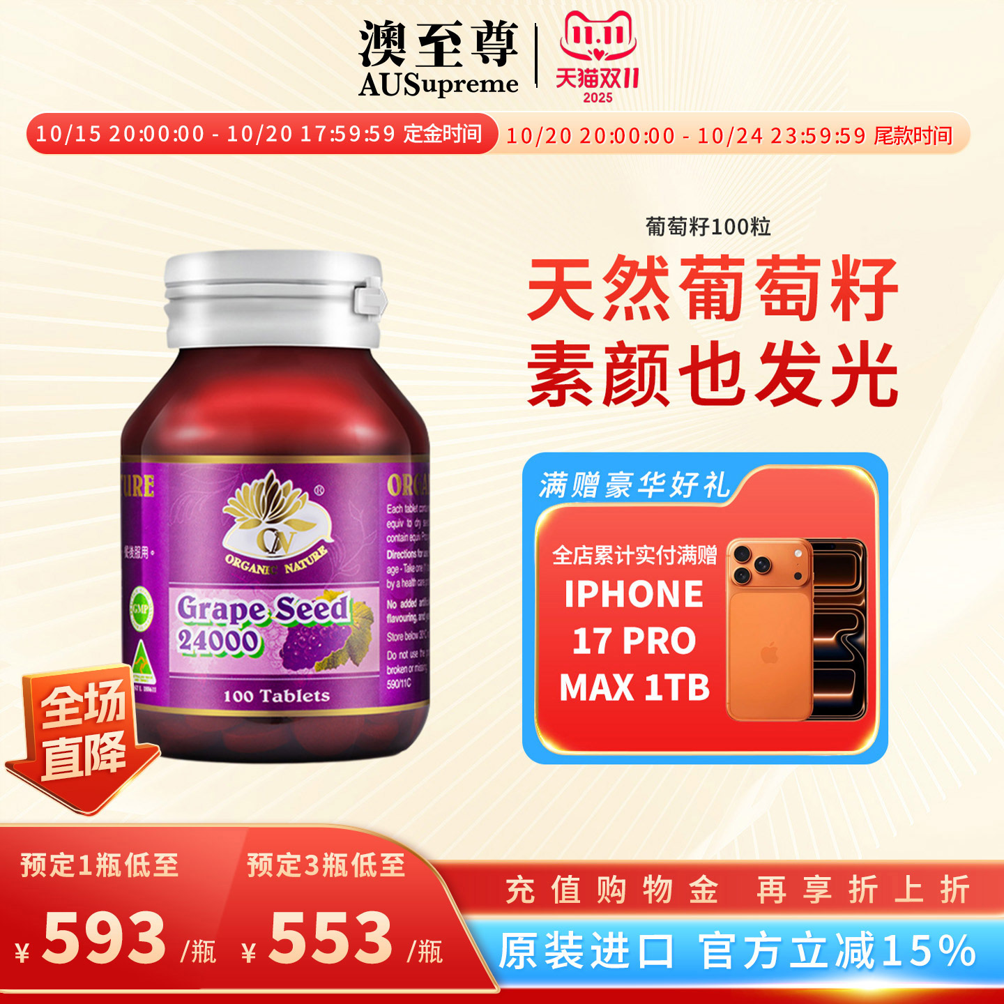 澳至尊葡萄籽浓缩100粒原花青素
