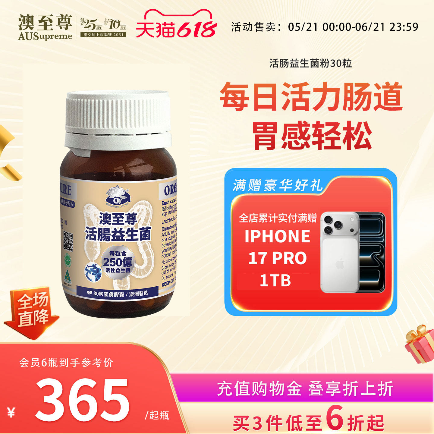 澳至尊活肠益生菌胶囊30粒成年人养胃肠胃调理澳洲进口男女杆菌