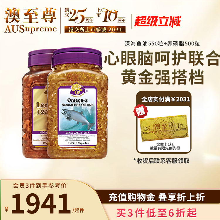 澳至尊深海鱼油550粒+大豆卵磷脂500粒 DHA中老年澳洲鱼油第四餐