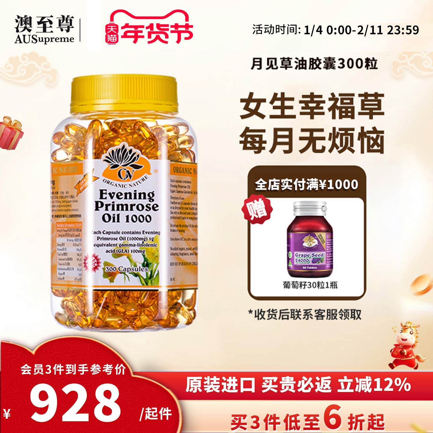 澳至尊月见草油软胶囊300粒进口高含量女性内调周期规律保养官方,保健食品/膳食营养补充食品,月见草油,淘宝优惠券,粉丝福利购,淘宝优惠卷