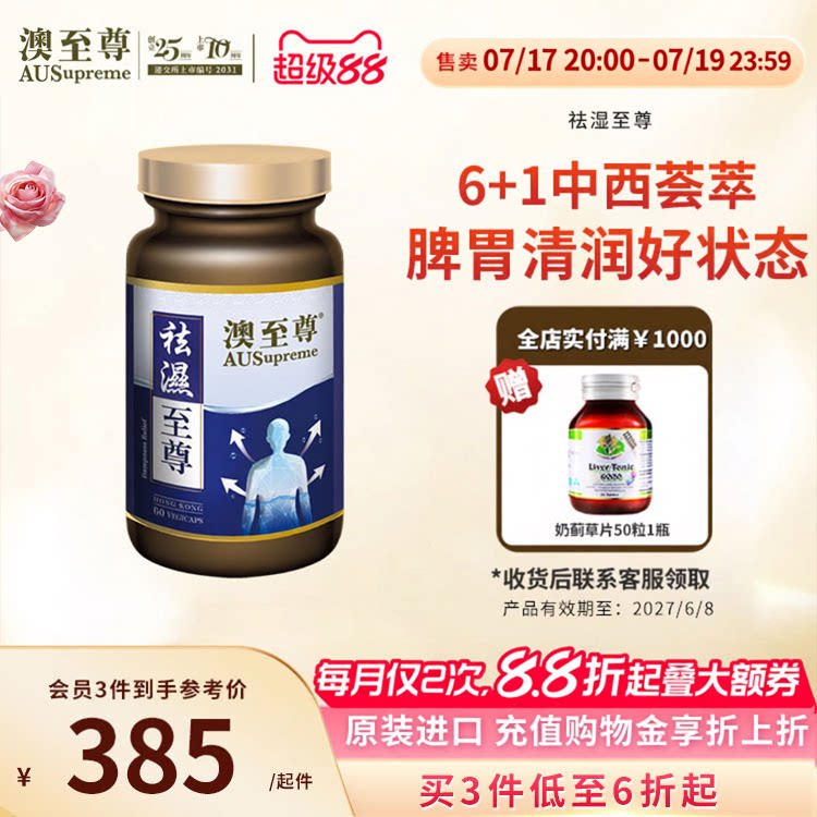 澳至尊祛湿至尊调理脾胃去湿气