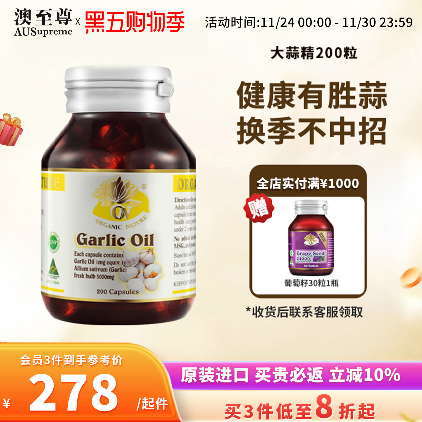 澳至尊大蒜素精油软胶囊200粒