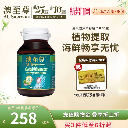 澳至尊芹菜籽浓缩精华片30粒中老