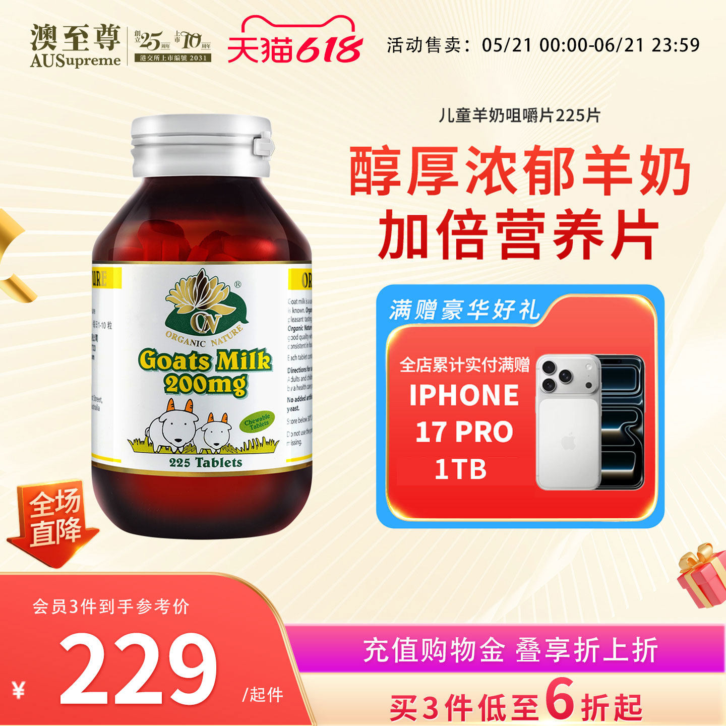 澳至尊原味羊奶片225片/瓶高钙成年人婴幼儿营养澳洲原装进口正品