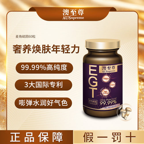 澳至尊麦角硫因99.99%高纯度提取