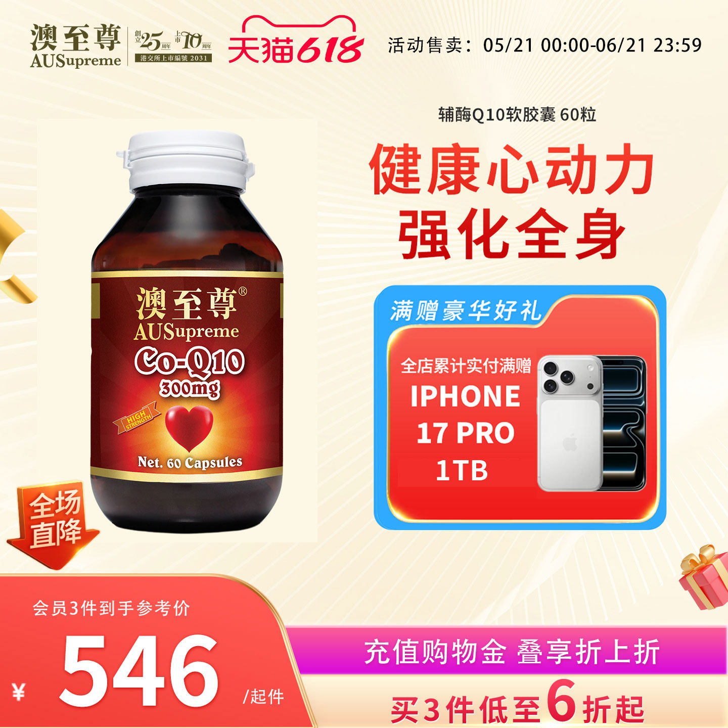 澳至尊高含量辅酶q10软胶囊300mg60粒保护心血心肌中老年澳洲进口