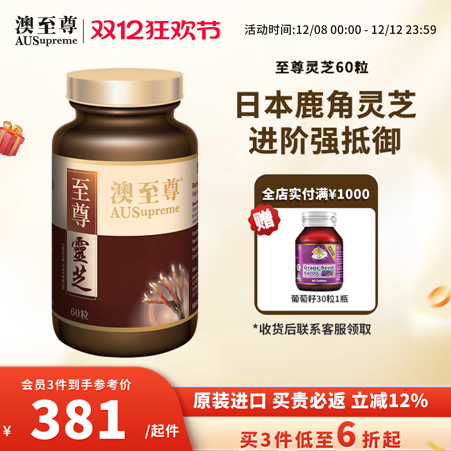 澳至尊灵芝至尊60粒破壁孢子粉高营养易吸收增强体质成人原装进口