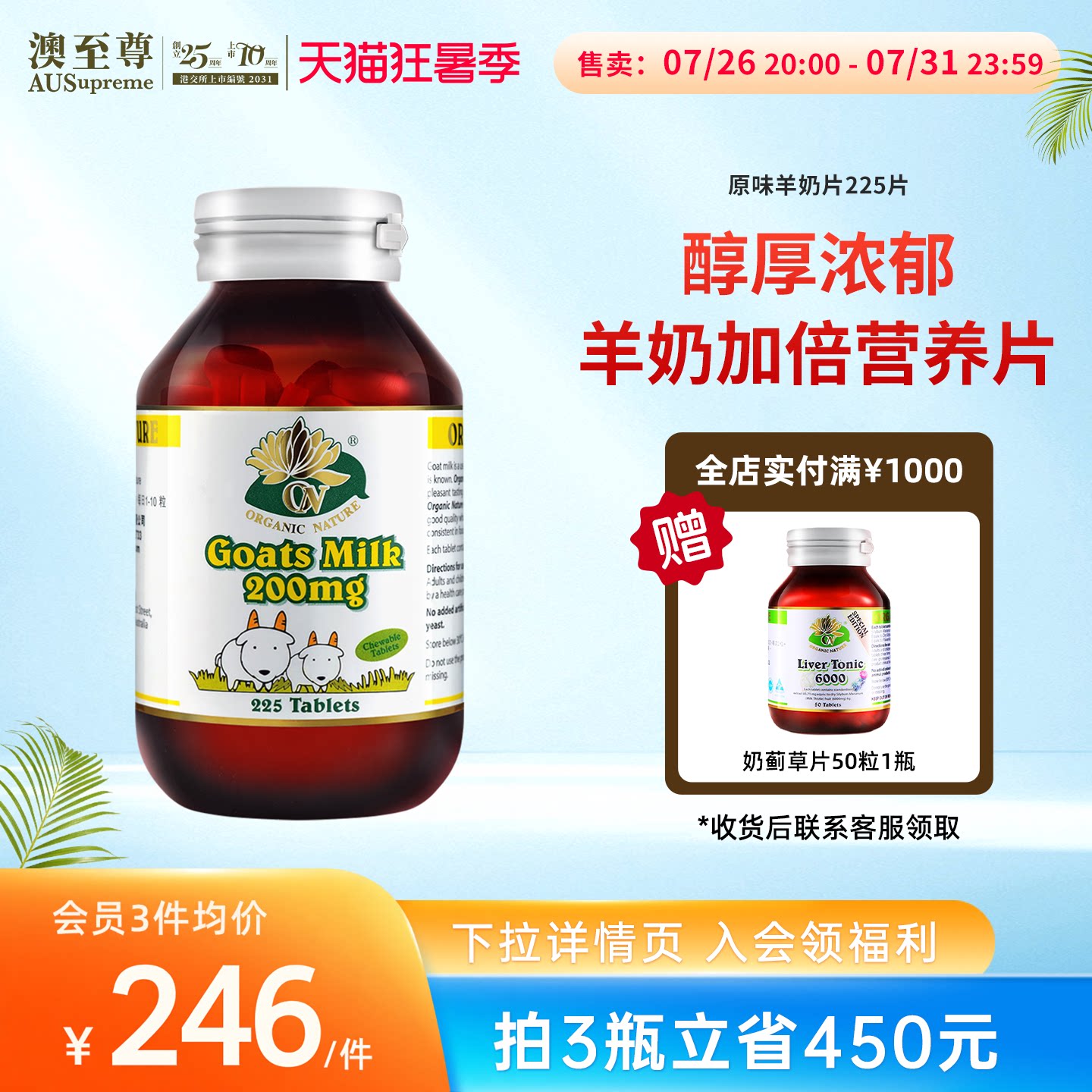 澳至尊原味羊奶片225片/瓶高钙成年人婴幼儿营养澳洲原装进口正品