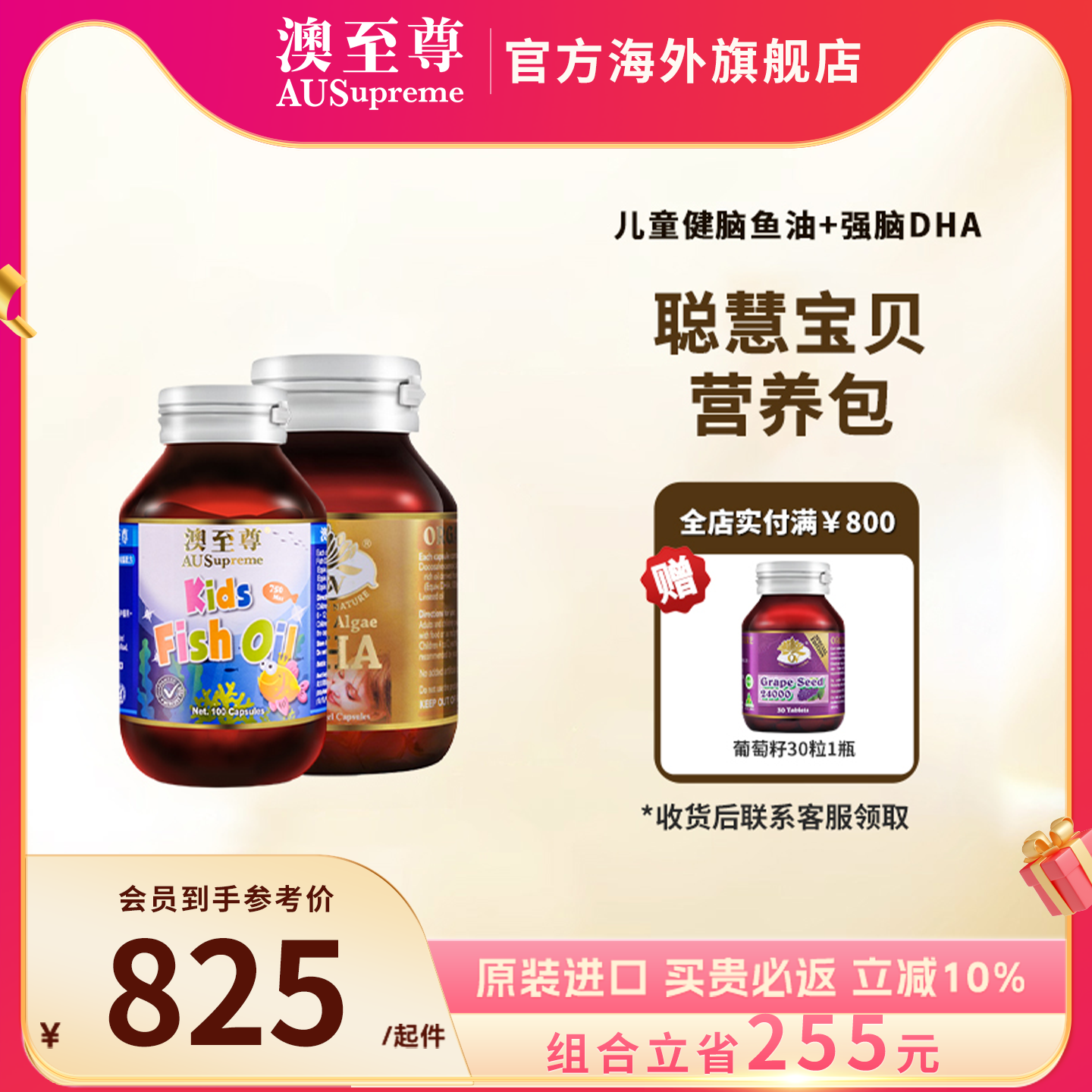 兒童魚油100粒+強腦DHA