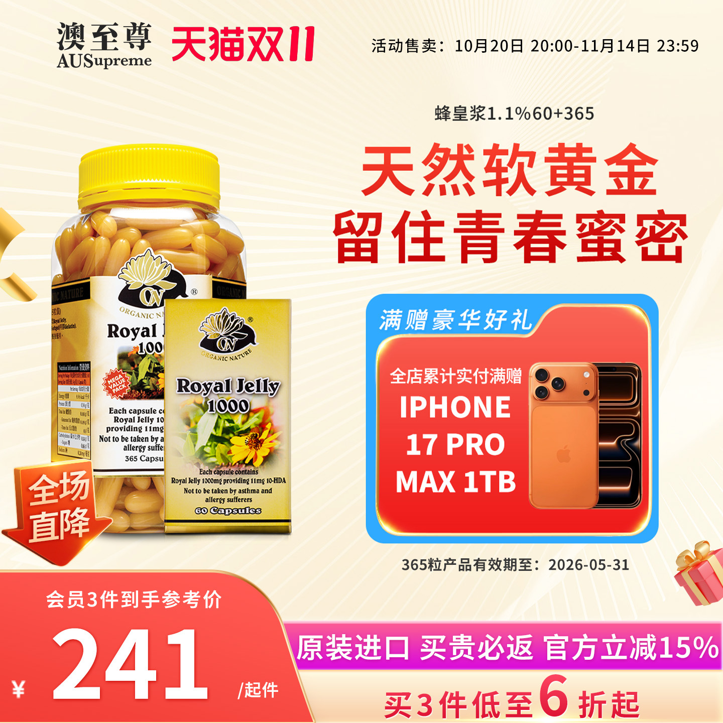 澳至尊蜂皇浆1.1%软胶囊缓压助高浓度天然蜂王浆