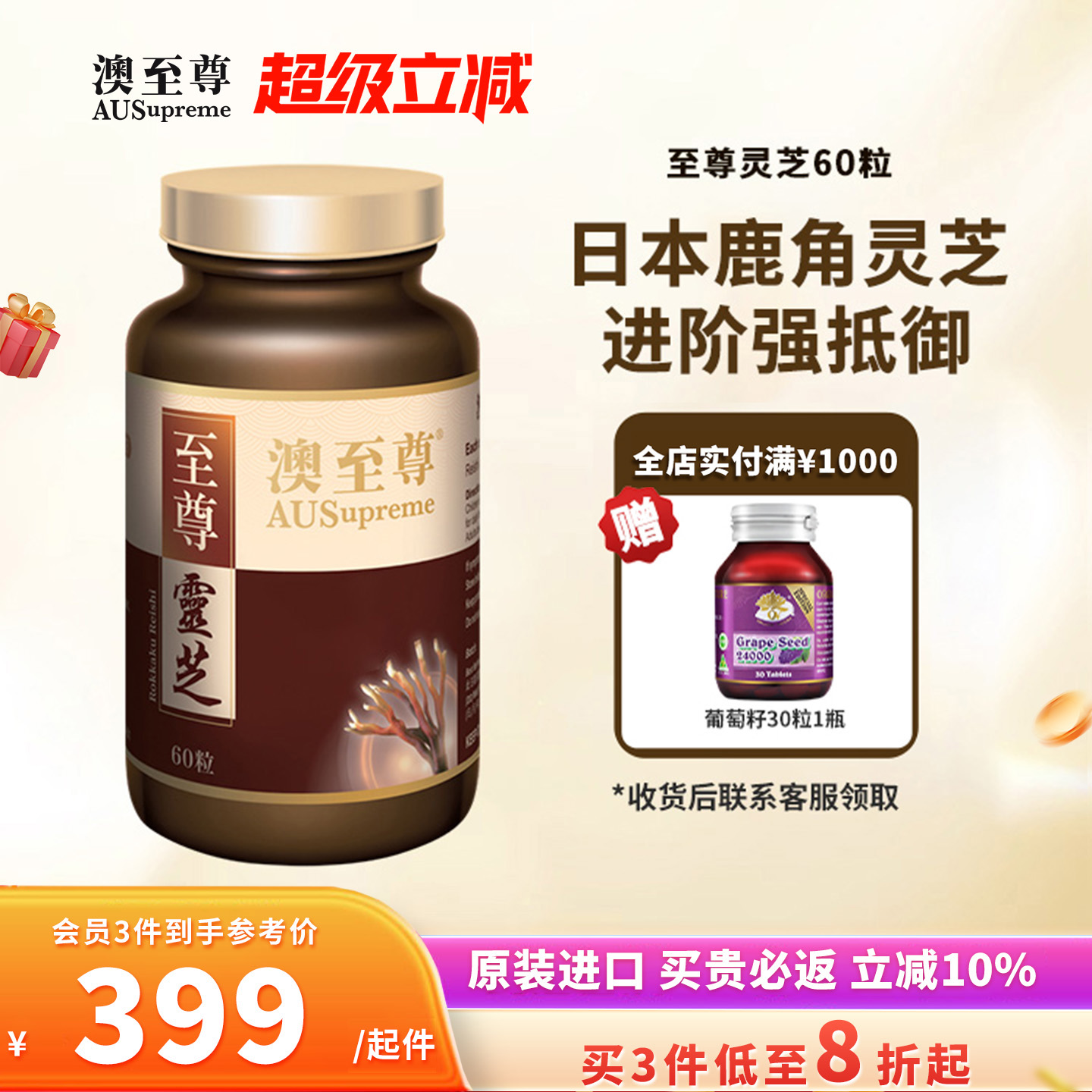 澳至尊灵芝至尊60粒破壁孢子粉高营养易吸收增强体质成人原装进口