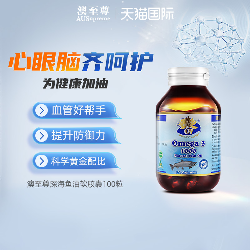 澳至尊深海鱼油100粒欧米伽3omega3无腥味中老年 澳洲进口软胶囊