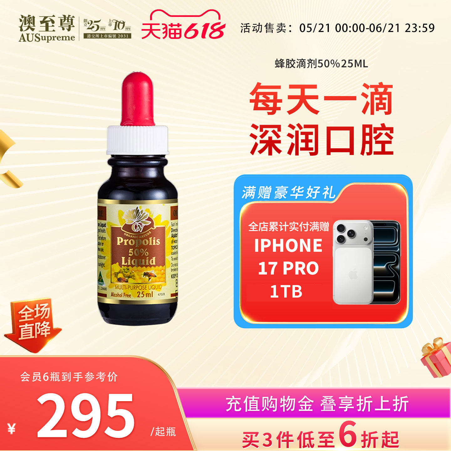 澳至尊天然蜂胶滴剂50%25ml精华 澳洲进口