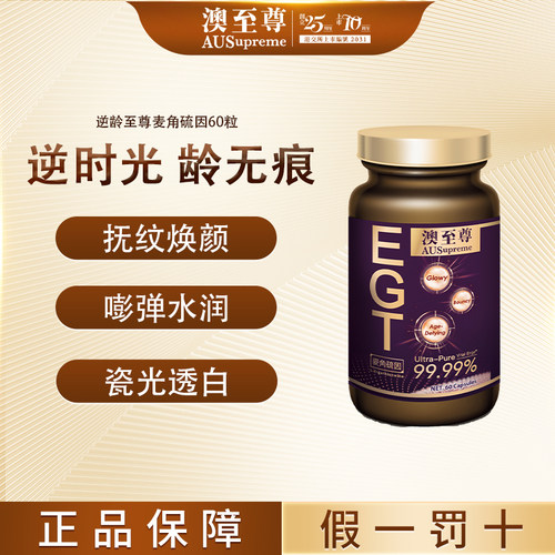 澳至尊麦角硫因99.99%高纯度提取