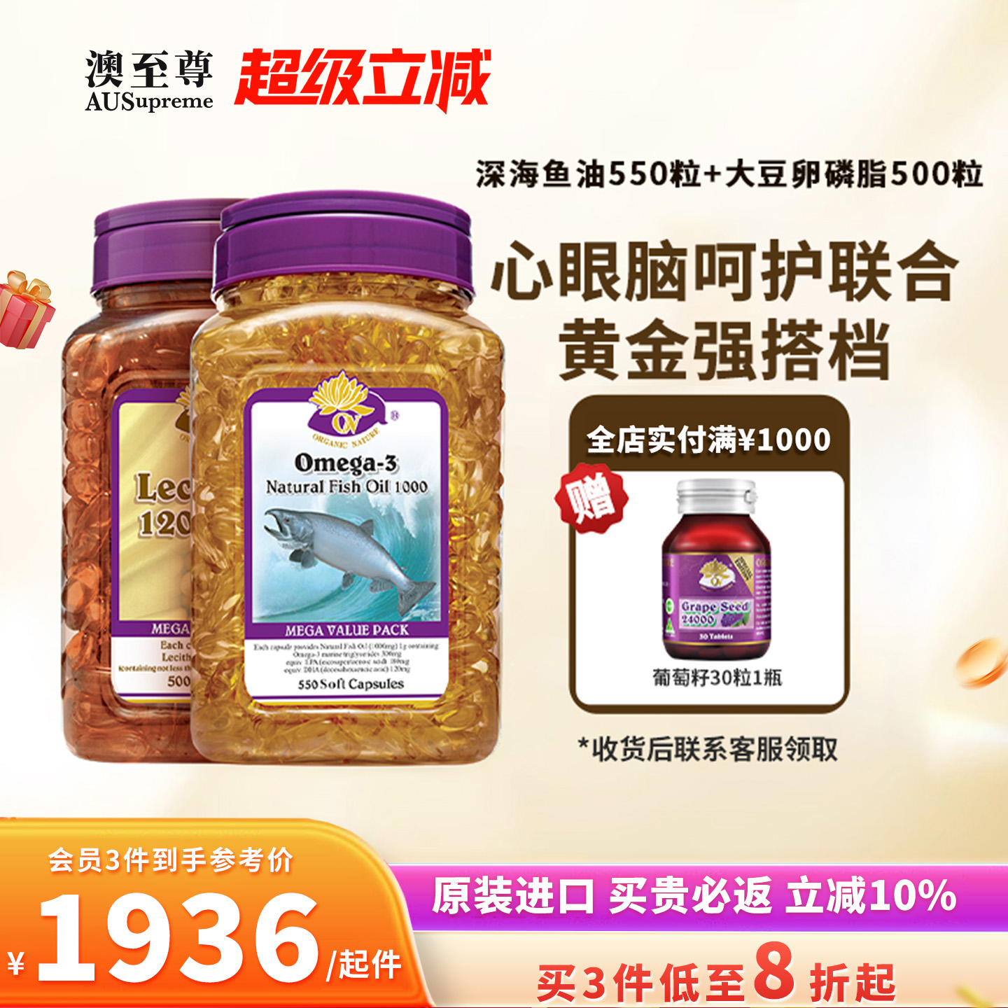 澳至尊深海鱼油大豆卵磷脂