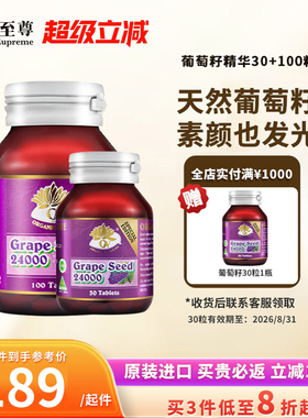 澳至尊葡萄籽精华片原花青素opc内调全身素颜肌肤澳洲进口临期