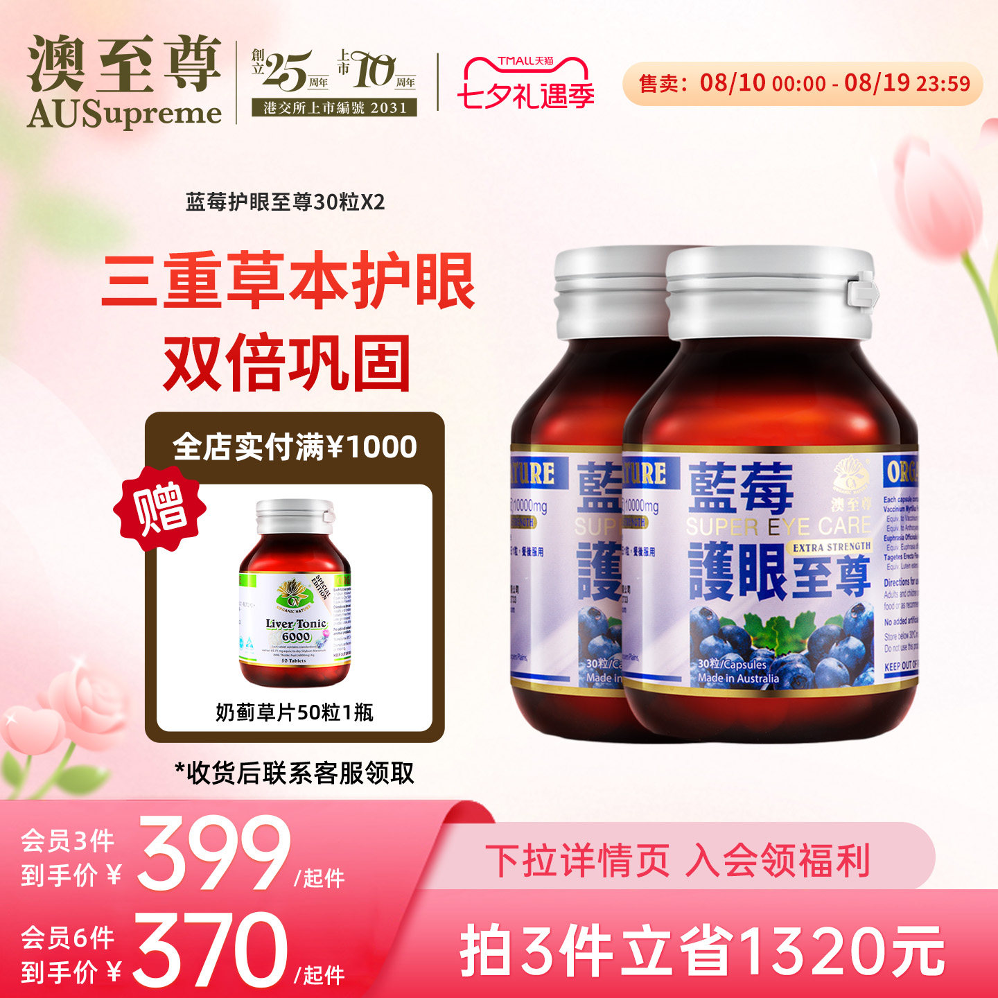 蓝莓叶黄素成人护眼澳至尊保健品