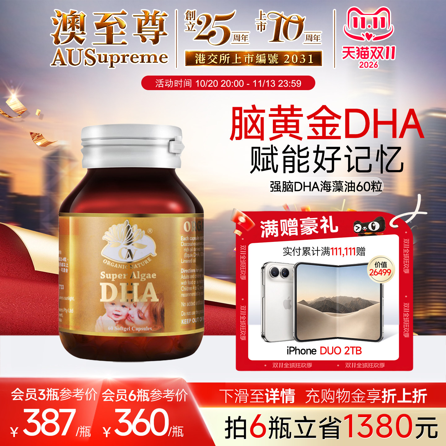 澳至尊DHA60粒脑黄金孕妇专用海藻油维生素婴幼儿哺乳期营养 澳洲