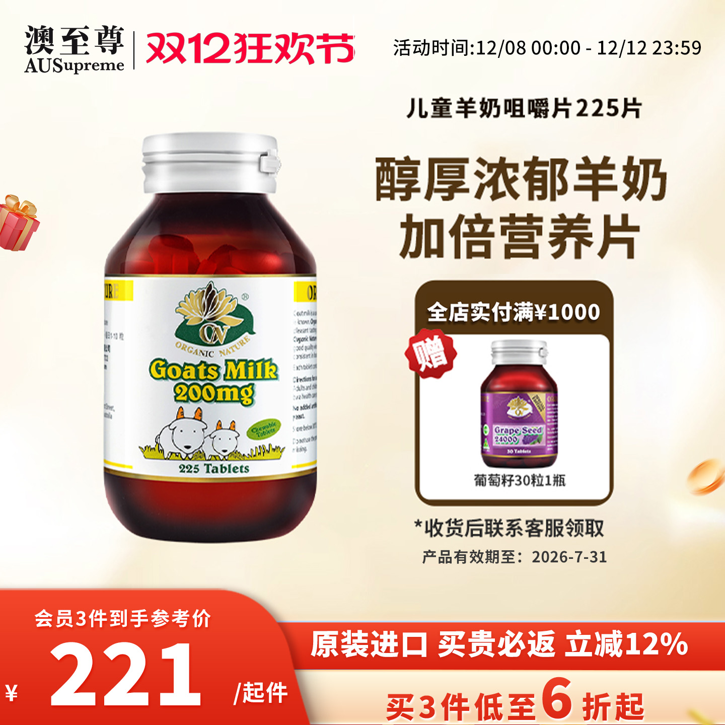 澳至尊原味羊奶片225片/瓶高钙成年人婴幼儿营养澳洲原装进口正品