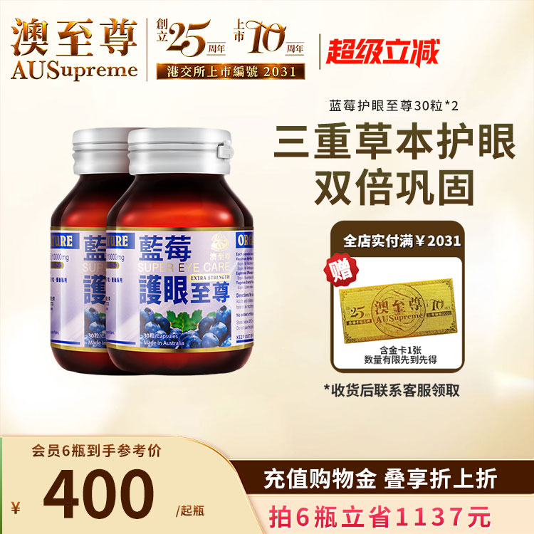 蓝莓叶黄素成人护眼澳至尊保健品