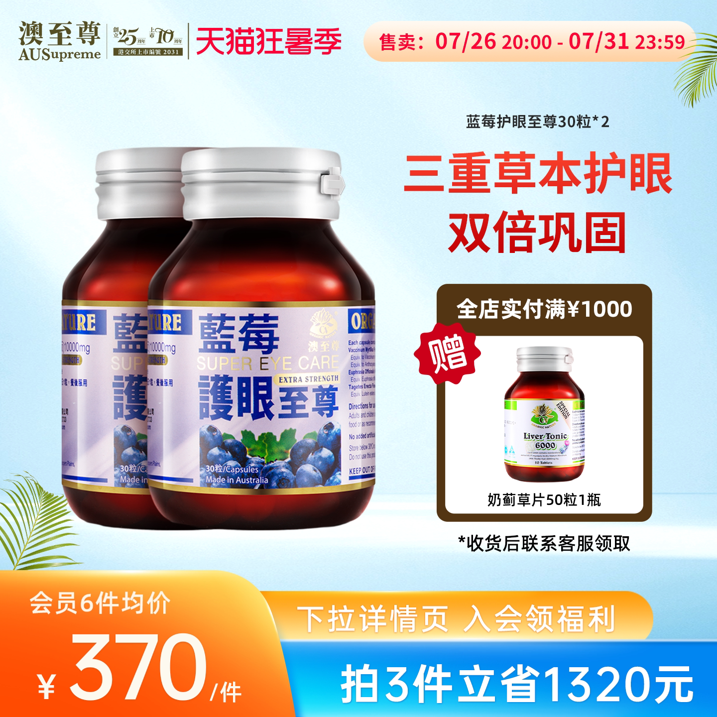 蓝莓叶黄素成人护眼澳至尊保健品