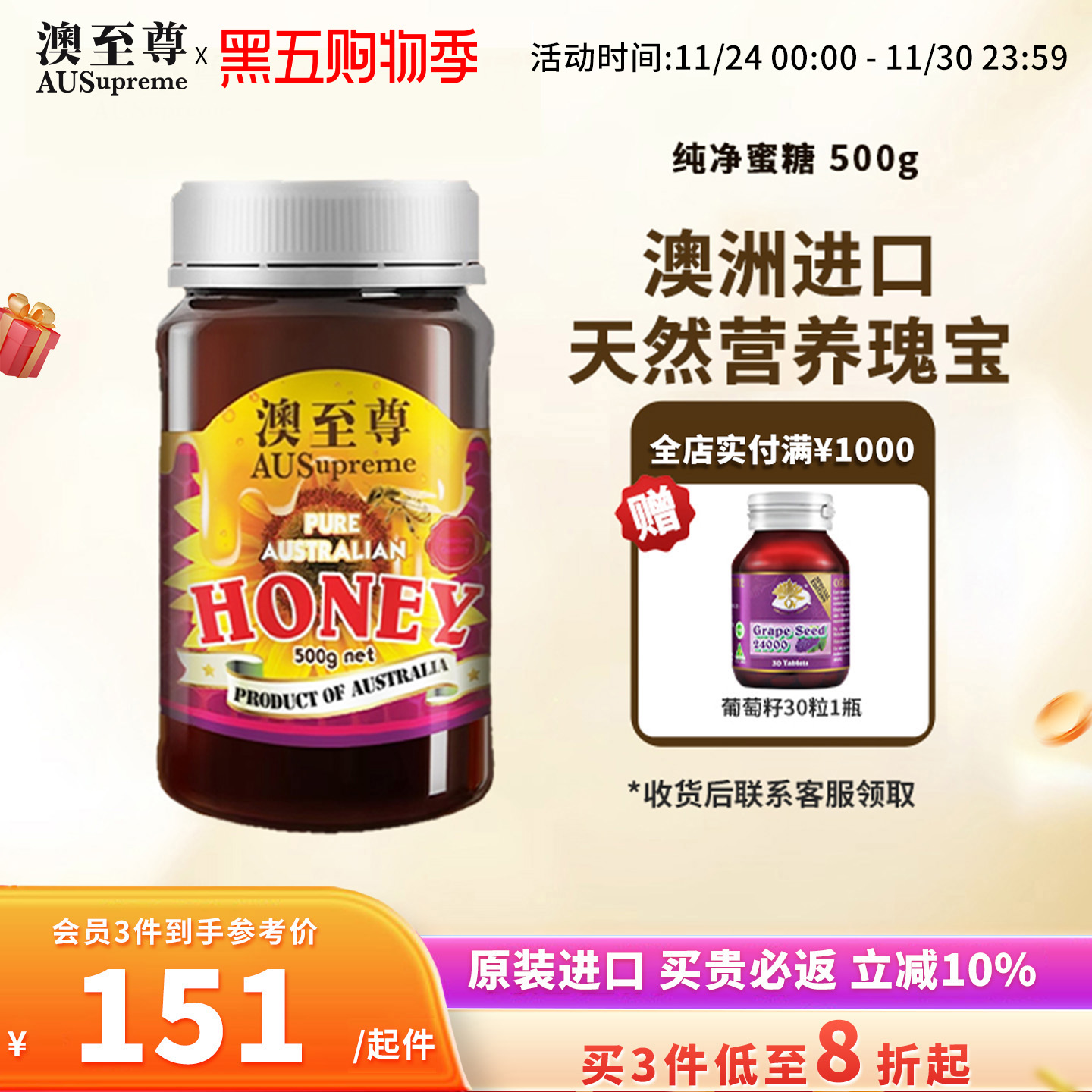 澳至尊天然纯正有机营养优质野蜂蜜呵护肠胃500g澳洲原装进口正品