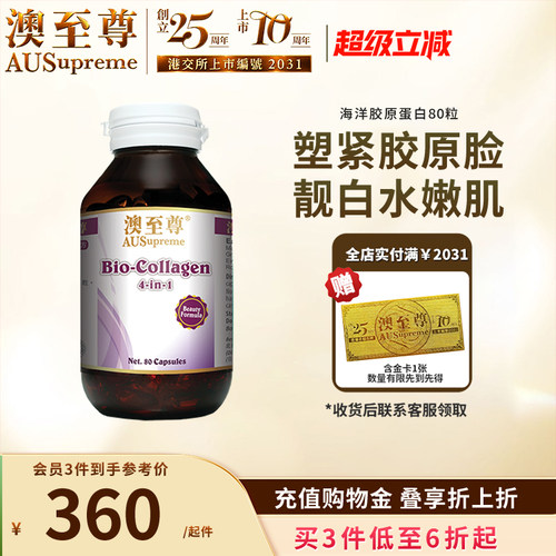 澳至尊海洋葡萄籽月见草胶原蛋白