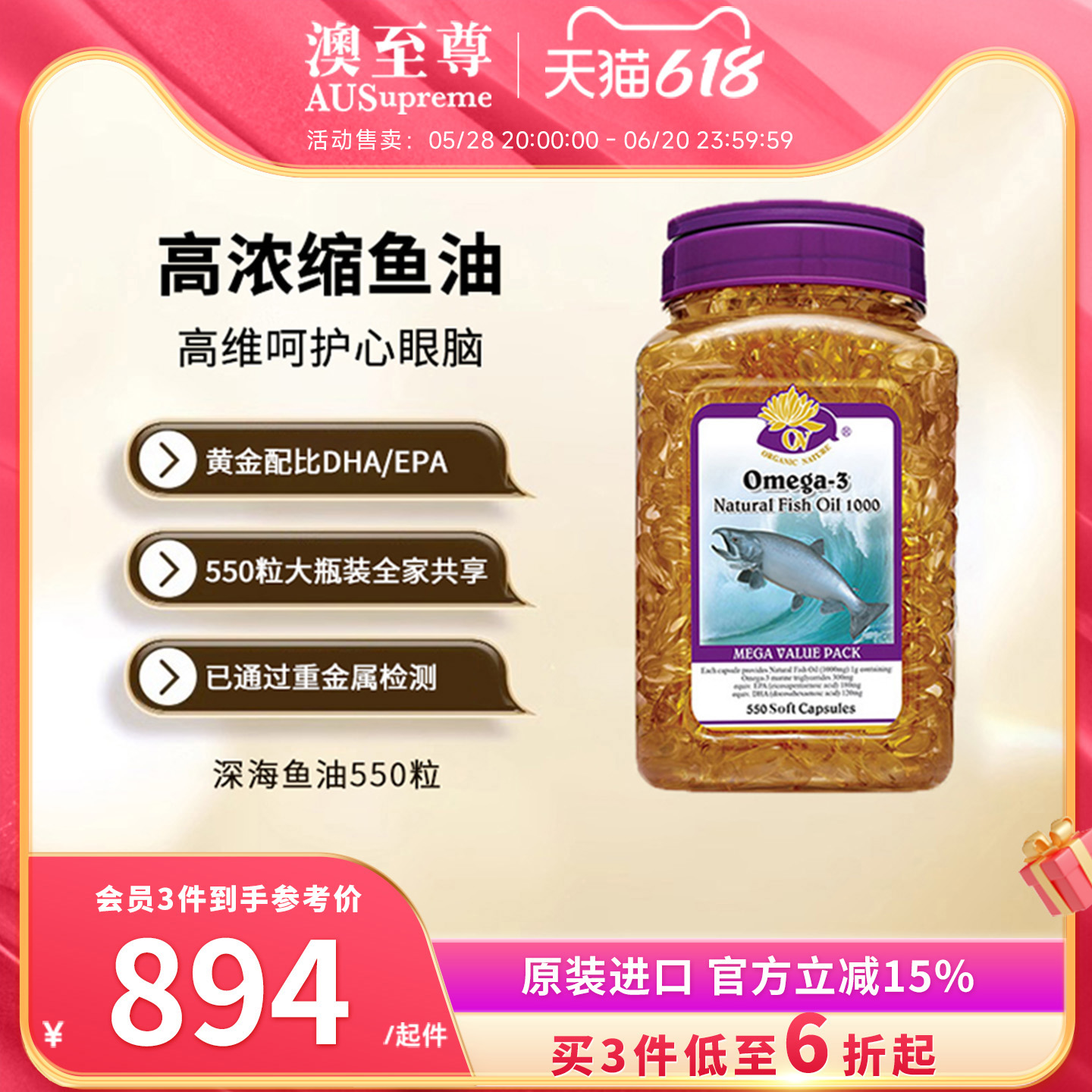 澳至尊深海鱼油550粒中老年孕妇