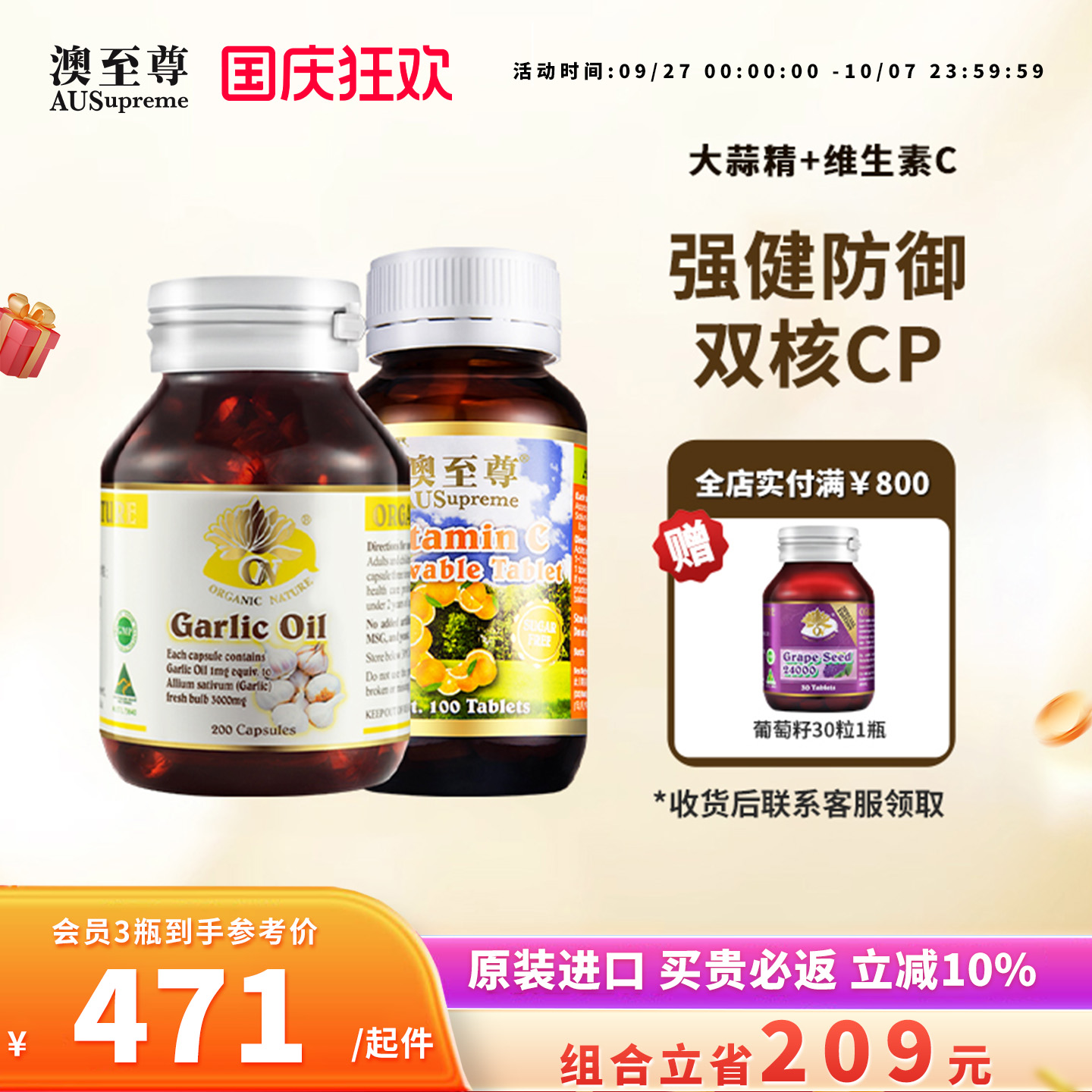 澳至尊大蒜精+维生素C片100粒天然橘子味无糖VC片原装澳洲进口