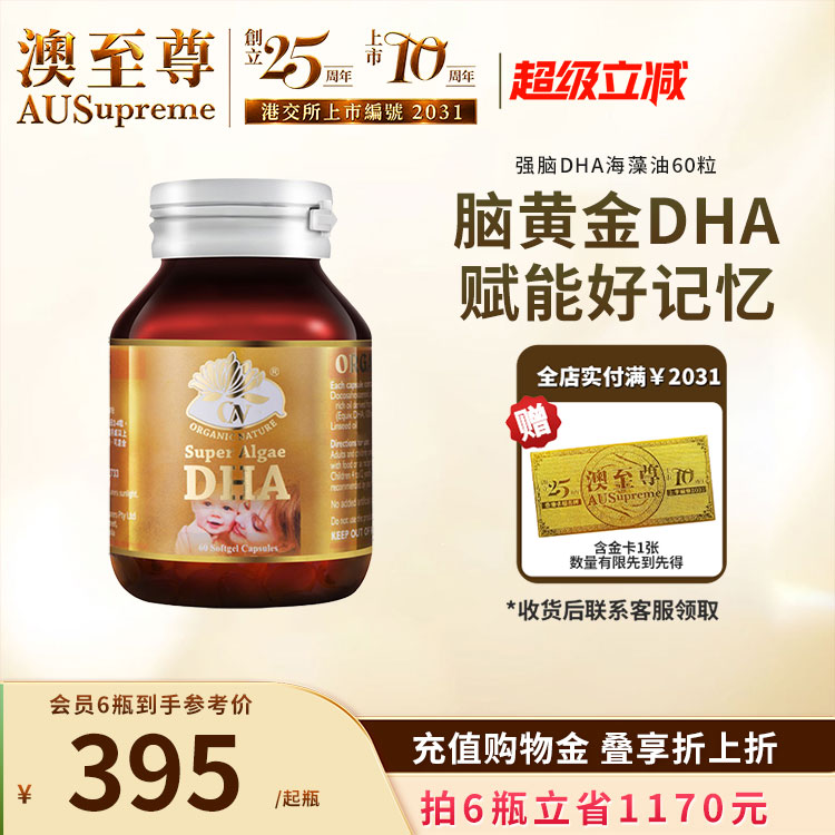 澳至尊DHA60粒脑黄金孕妇专用海藻油维生素婴幼儿哺乳期营养 澳洲