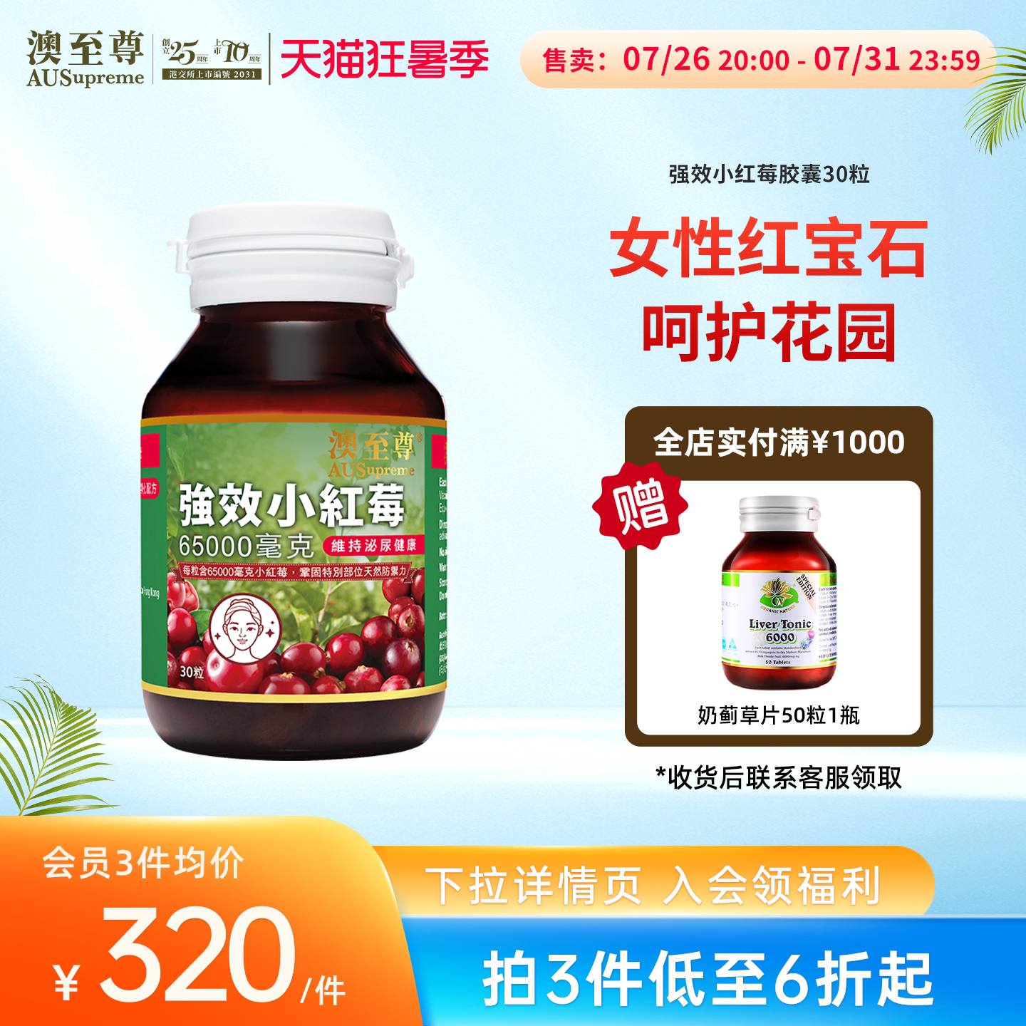 澳至尊蔓越莓胶囊30粒高浓度小红莓女性保养维持尿道澳洲进口