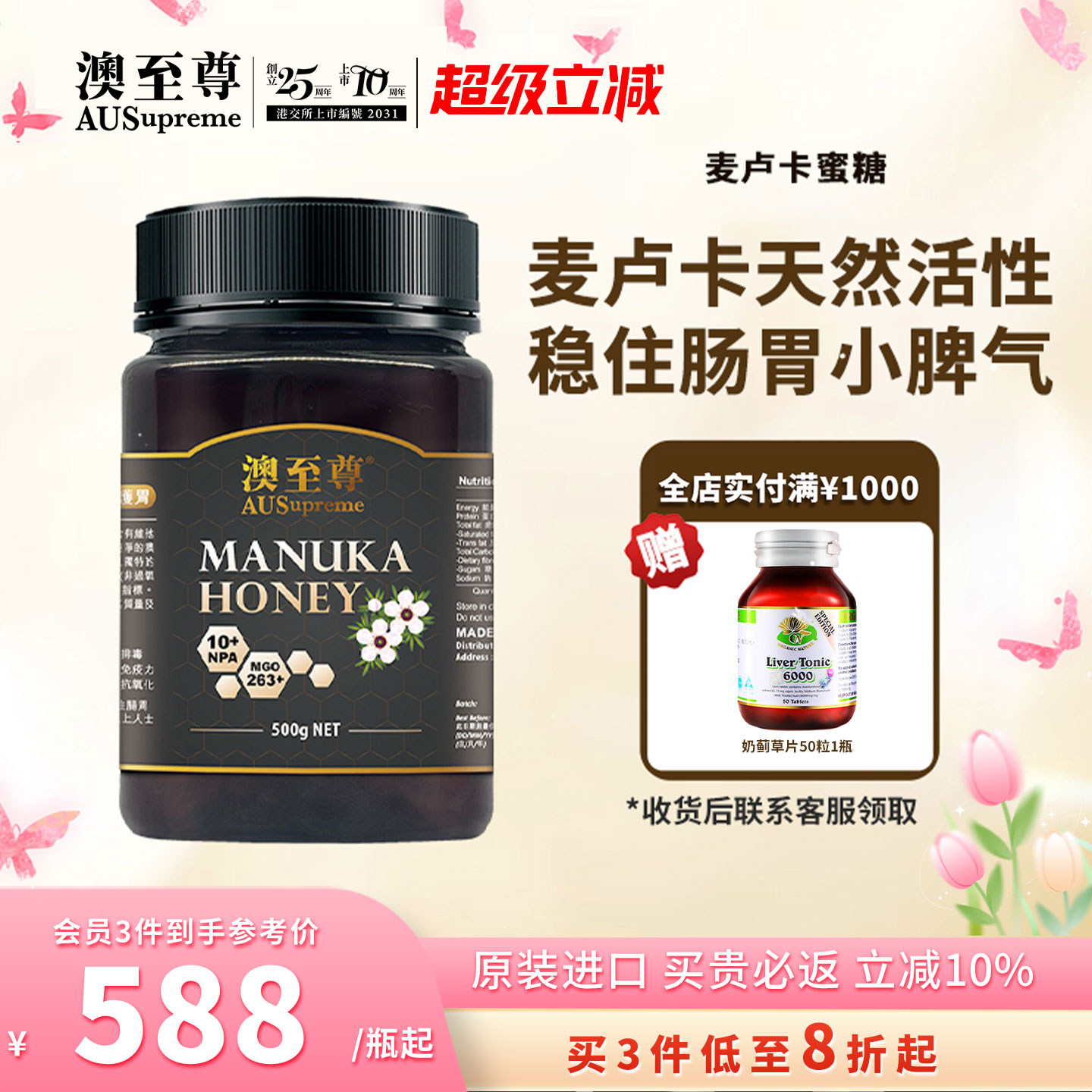 澳至尊天然纯正麦芦卡蜂蜜澳洲