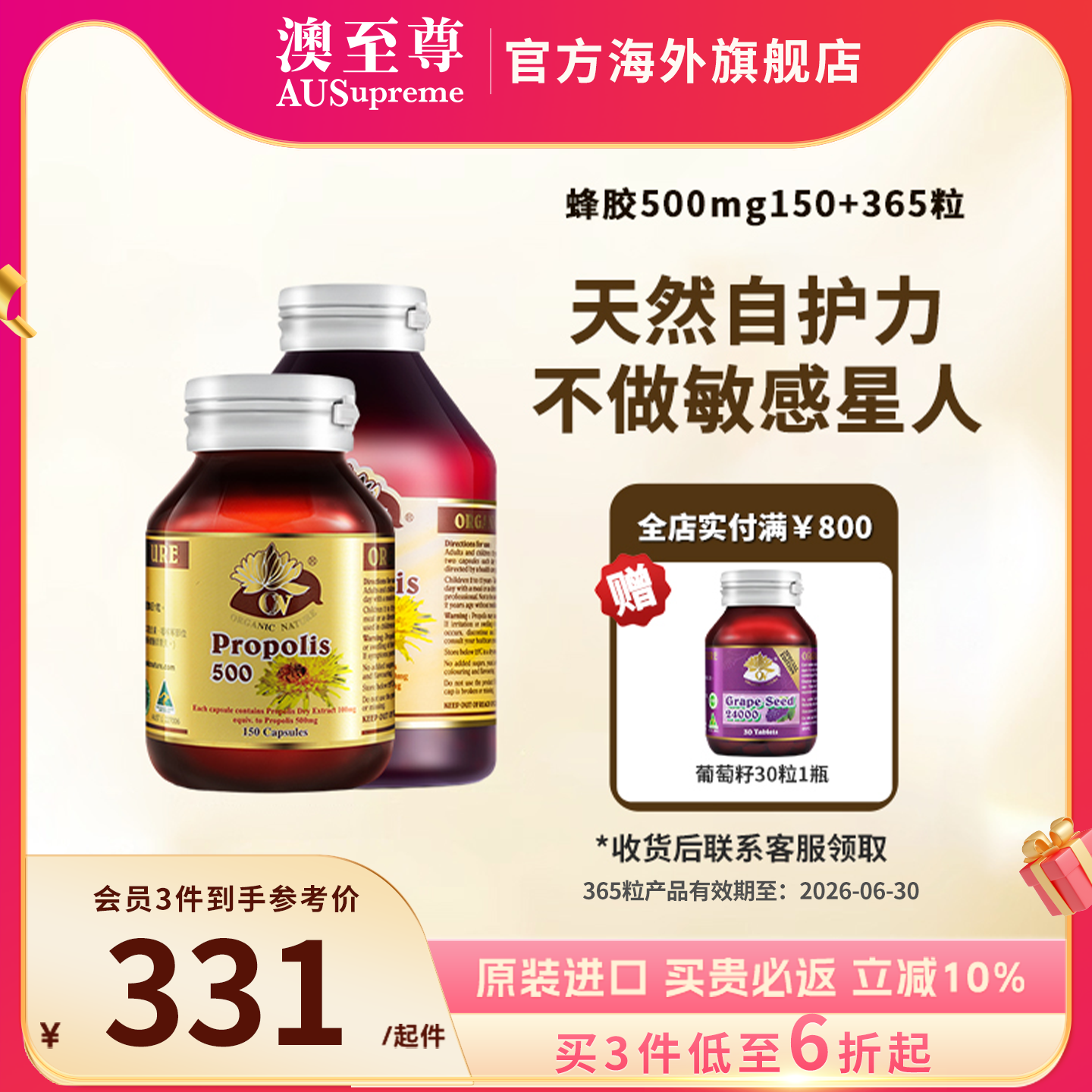 澳至尊365粒澳洲天然蜂膠